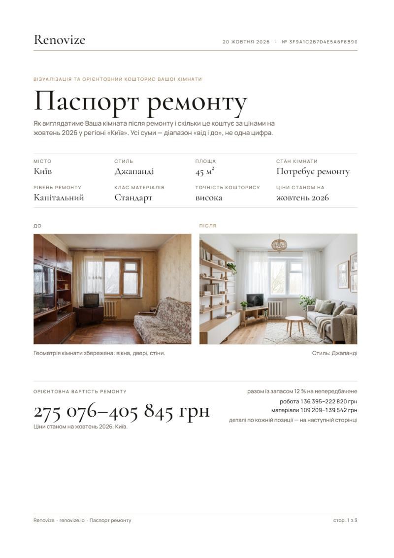 Перша сторінка Паспорта ремонту